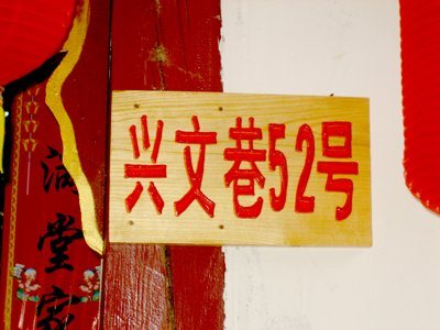 梦之居古城客栈