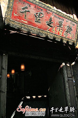 千里走单骑2416客栈