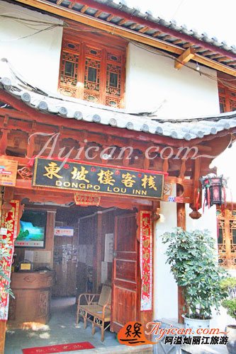 丽江东坡楼客栈-阿溢丽江旅游网点评