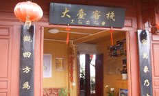 丽江大台客栈