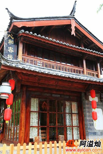 丽江心和客栈