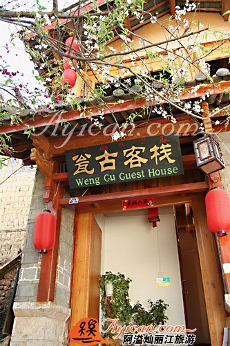 丽江瓮古客栈-阿溢丽江旅游网点评