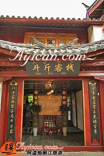 茶马斗斤客栈-阿溢丽江旅游网点评