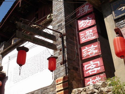 丽江牌坊过落客栈