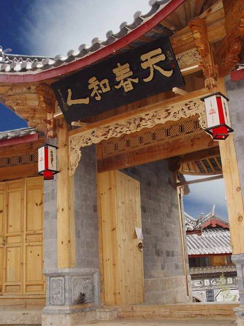 丽江人和春天客栈