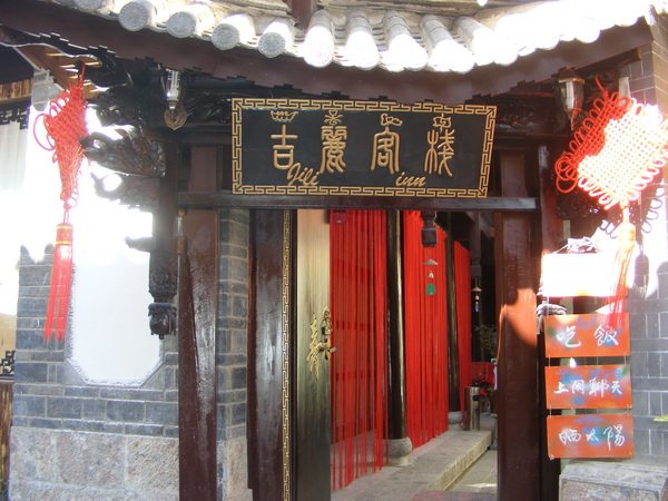 丽江吉丽客栈-阿溢丽江旅游网点评