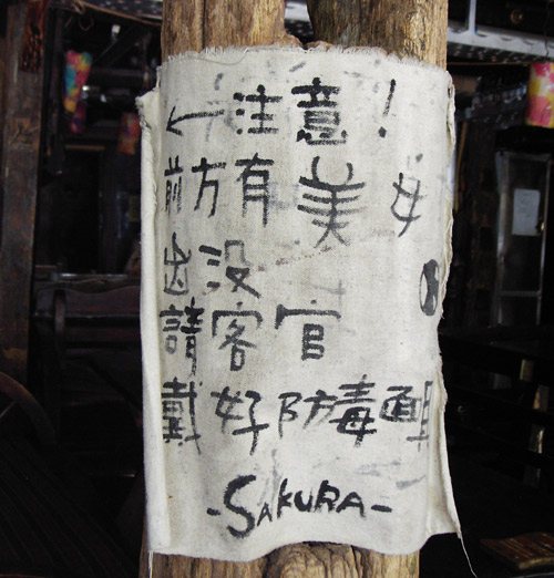 樱花屋酒吧