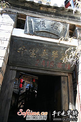 千里走单骑2418客栈
