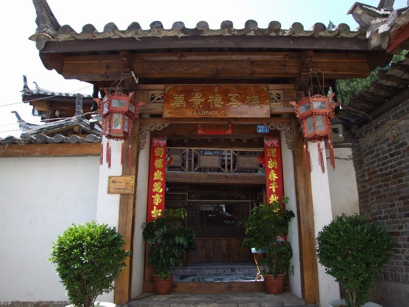 丽江万景楼观景客栈-阿溢丽江旅游网点评