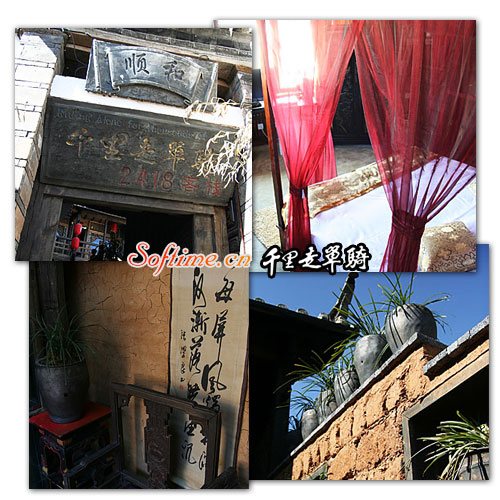 千里走单骑2418客栈