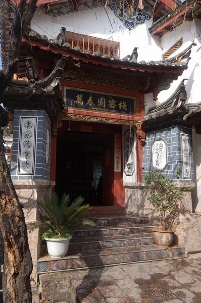 丽江古城万春园客栈-阿溢丽江旅游网点评