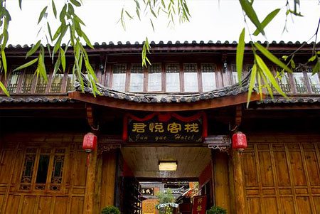 束河君悦客栈