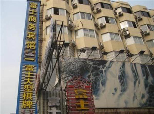 杭州富士商务酒店(速安居杭州店)