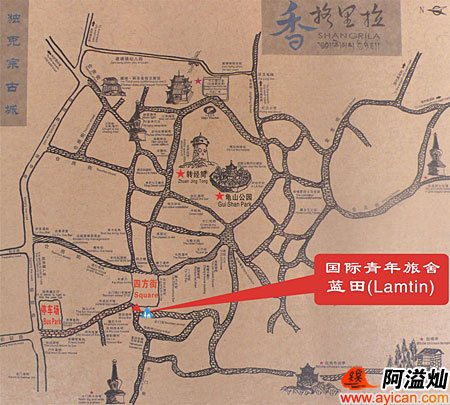 香格里拉蓝田国际青年旅舍