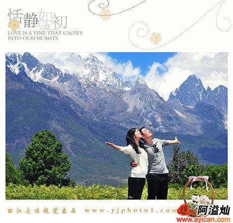 中国.丽江壹佳视觉户外婚纱专业摄影机构