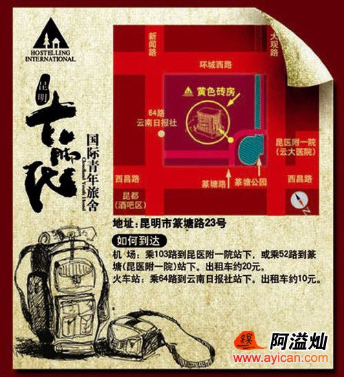 昆明大脚氏国际青年旅舍