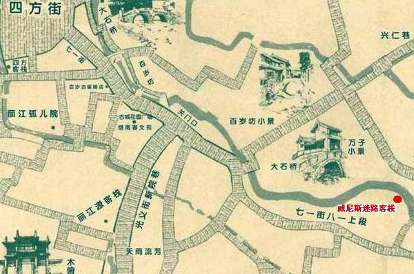 丽江古城威尼斯迷路客栈