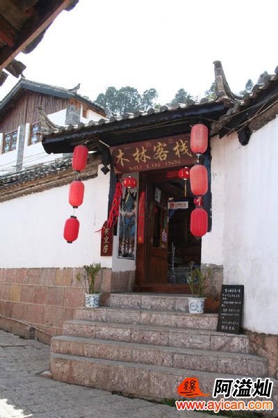 丽江木林客栈
