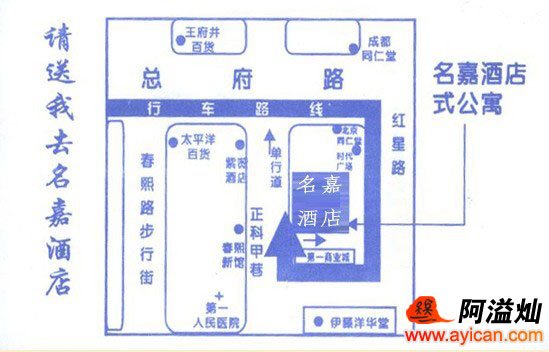 成都名嘉酒店