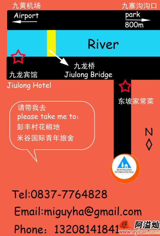 九寨沟米谷国际青年旅舍