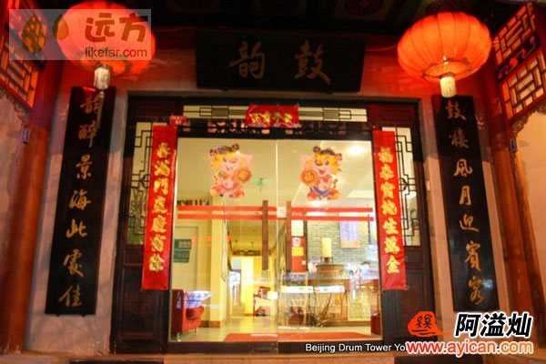 北京鼓韵青年旅舍