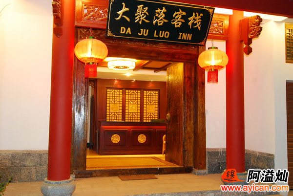 束河大聚落客栈