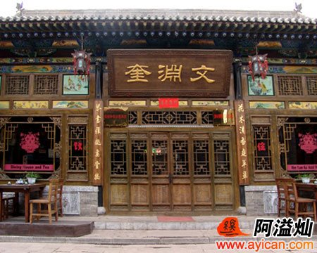 平遥文渊奎宾馆