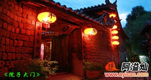 束河和府客栈