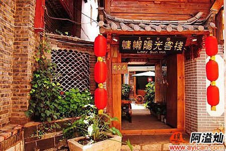 丽江慵懒阳光客栈