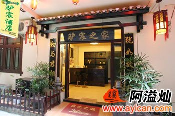 阳朔驴宸酒店