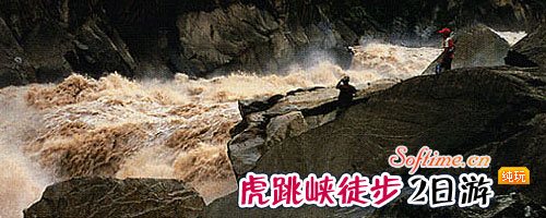 香格里拉2日游-纯玩品质游-丽江旅行社