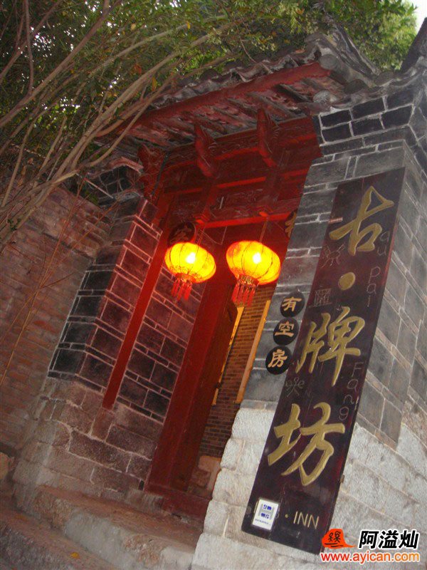 丽江古城古牌坊客栈