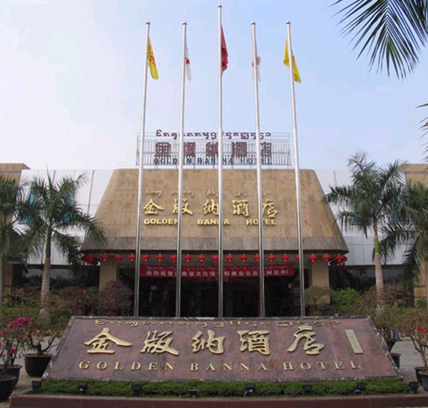 金版纳酒店