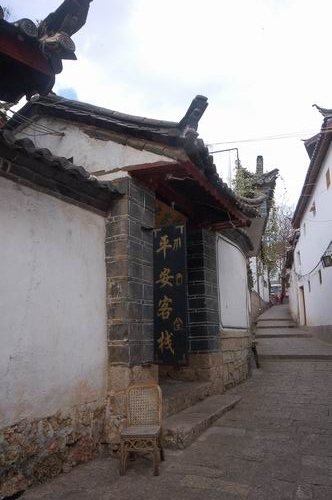 丽江平安客栈
