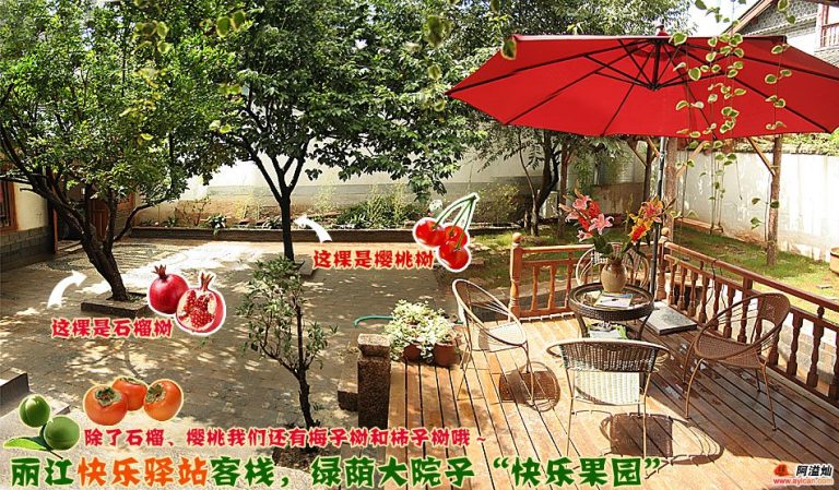 丽江快乐驿站客栈