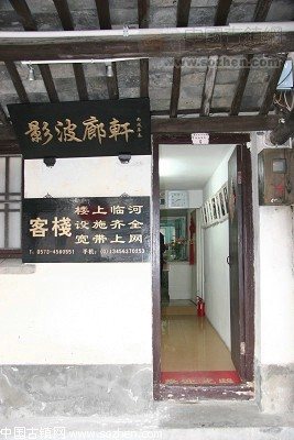 影波廊轩