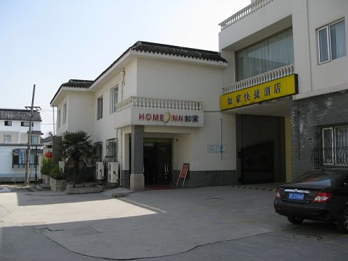 如家快捷酒店(苏州拙政园店)