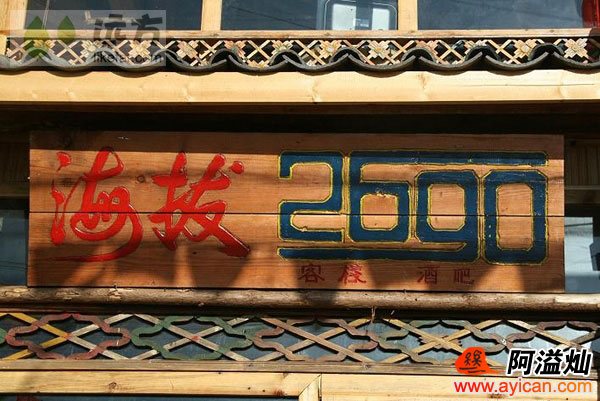 泸沽湖“海拔2690”客栈