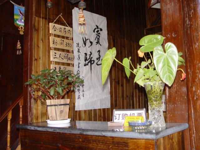 丽江古城阳光客栈