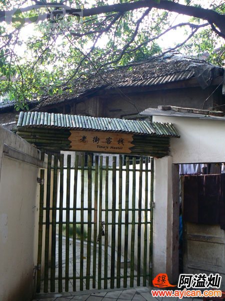 重庆老街客栈