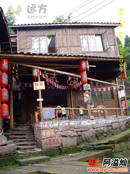 雅安上里巴人客栈