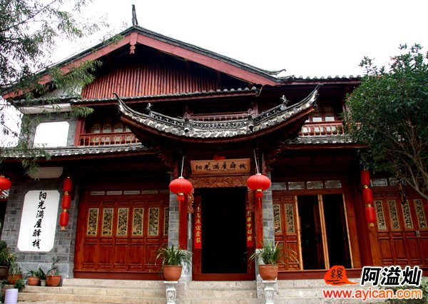 丽江阳光满屋驿栈