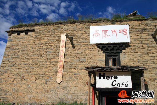 稻城高原客栈