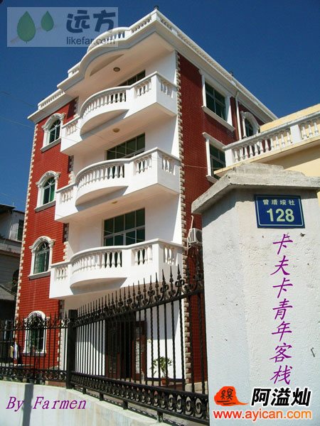 厦门卡夫卡青年客栈