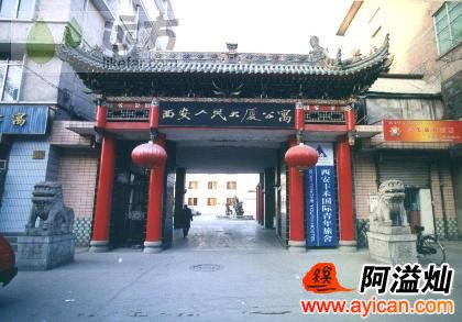 西安丰禾国际青年旅舍