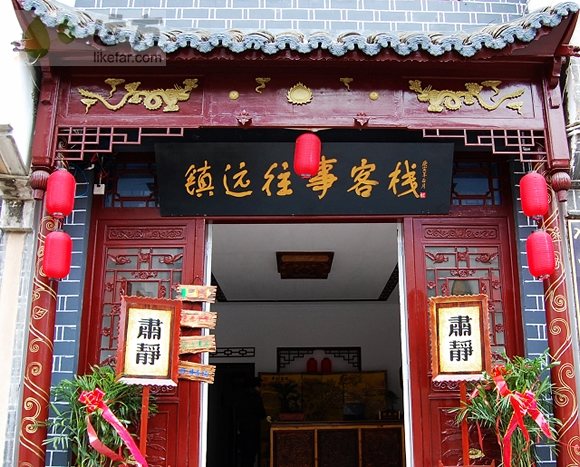 镇远往事客栈