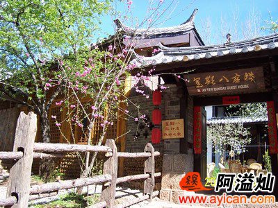 束河星期八客栈