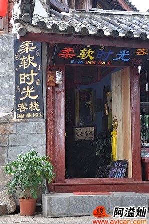 柔软时光客栈八一分店
