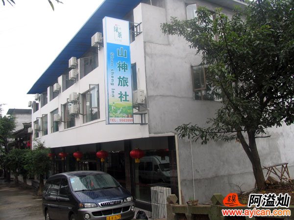 峨眉山山神旅舍青年旅社