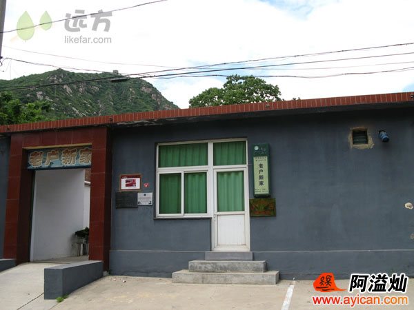 北京官地神堂峪老户新家农家院